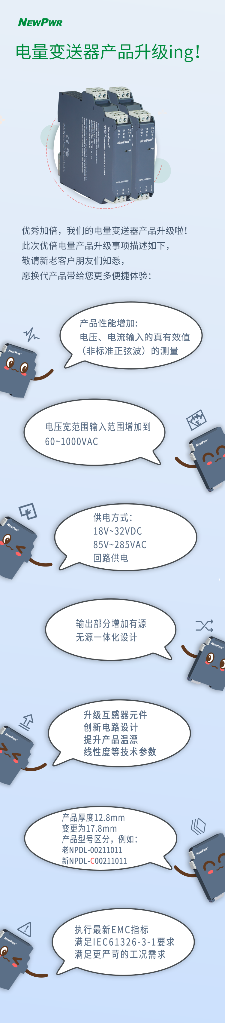 2020.7.24-電量變送器升級說明.png